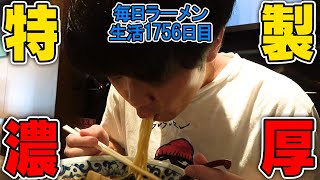 看板の無い特製濃厚ラーメンをすする 九段 斑鳩【飯テロ】SUSURU TV.第1756回