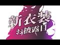 【新みなとん。】新衣装お披露目※最後にお知らせ有り【#VTuber #みなとん 】