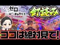 リゼロの釘読みをパチプロが解説!"回らない原因はコレ"【Re:ゼロから始める異世界生活鬼がかりver】