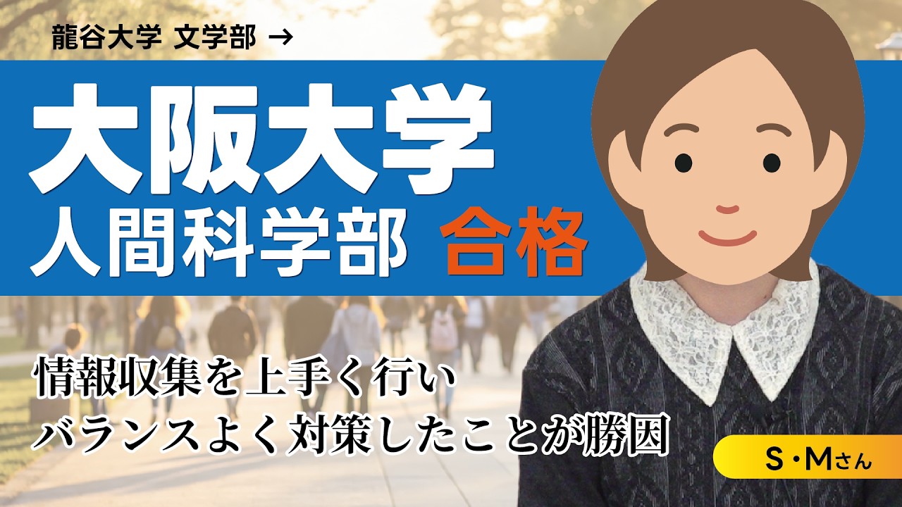 名古屋大学 法学部 合格＞ECC編入学院合格者インタビュー（T・Yくん