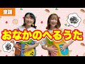 おなかのへるうた【童謡】作詞:阪田寛夫/作曲:大中恩 ♪NHKみんなのうた
