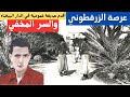 السر المخفي لعرصة الزرقطوني أقدم حديقة عمومية بالدار البيضاء وسط المدينة القديمة 