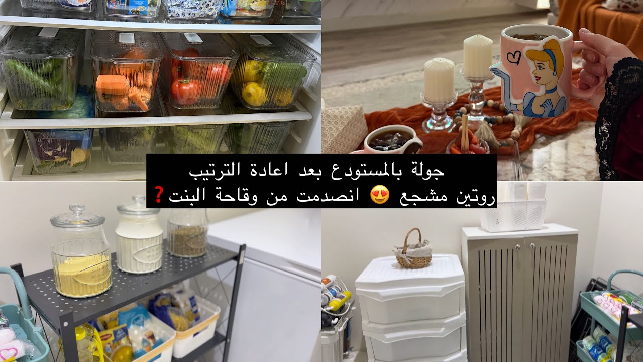 غيرت ترتيب المستودع / رتبت الثلاجه / انصدمت من وقاحة البنت بالهدنياء فيه العجب❓❓