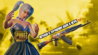 Шикарный Зажим С Калаша, Разваливаем Паблик!)) Akulazz Pubg