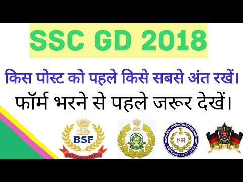 SSC GD post preference 2018