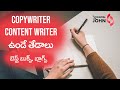 CopyWriting Vs Content Writing in Telugu || Digital John