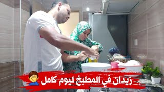 بسبب الوحم?| خلتني قضيت يوم أجازة كامل في المطبخ?‍♂️