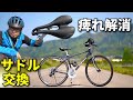 自転車サドル交換！穴あきサドル❨SELLE SMP TRK❩でアソコの痺れを解消無！byマーチュン