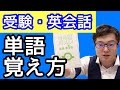 誰でも出来る1ヶ月 2000個単語習得の方法