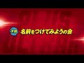 『僕のヒーローアカデミア』次回予告／6月24日（土）放送「名前をつけてみようの会」