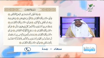 سعاد من جدة تقدّم تلاوة طيبة لما تيسر من سورة الرحمن #صحح_تلاوتك