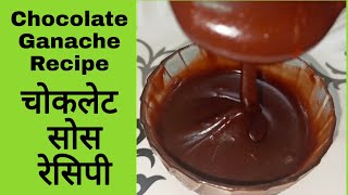 Chocolate Ganache Recipe | Chocolate Ganache Syrup for Cake | Chocolate Frosting for Cake Recipe