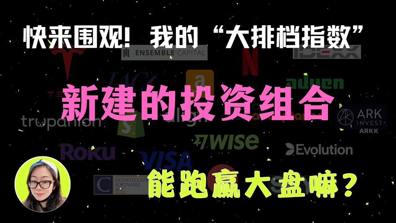 能跑赢大盘嘛?|我组建了一个模拟投资组合,聊聊我的选股逻辑,诚邀大家围观