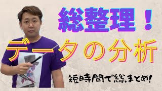 データの分析(長め)【数Ⅰ データの分析】現大手予備校講師の５分でわかる！高校数学