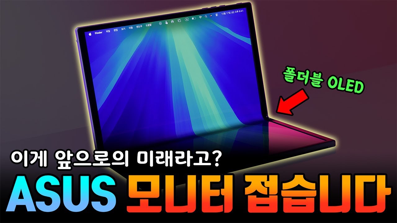 이것이 모니터의 미래?(가격도)