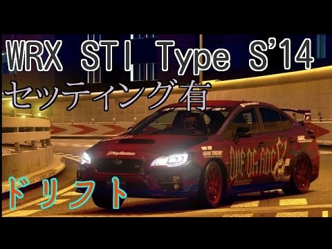 Gtスポーツ Wrxでドリフトしてみた 有セッティング グランツーリスモスポーツ ドリフト Drift Summary