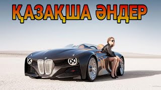 видео: КАЗАКША ӘНДЕР 🤩🤩🤩    КАЗАХСКИЕ ПЕСНИ 🎵🎵🎵 картинка: КАЗАКША ӘНДЕР 🤩🤩🤩    КАЗАХСКИЕ ПЕСНИ 🎵🎵🎵