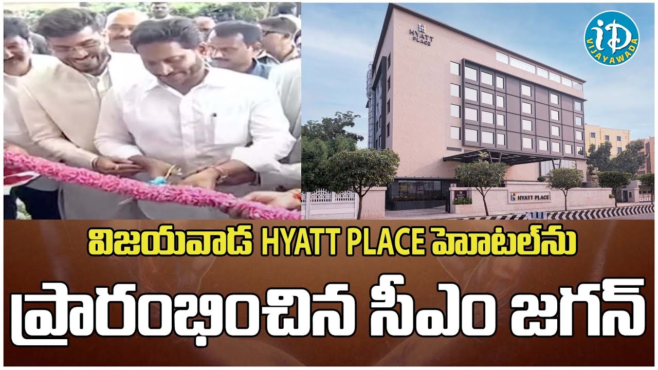 AP CM Jagan Inaugurates Hyatt Place Hotel At Vijayawada iDream