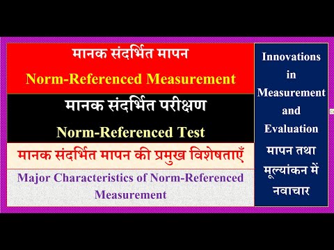 वीडियो: मानक संदर्भित होने का क्या अर्थ है?