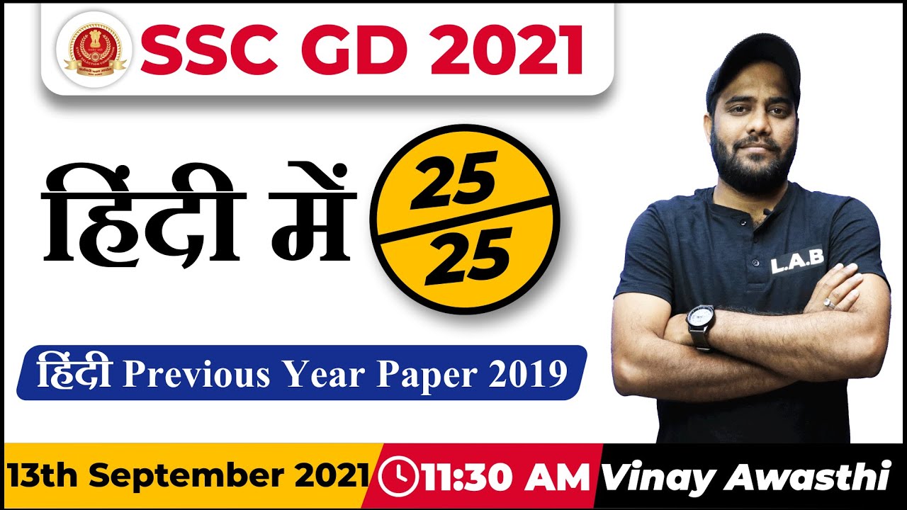 SSC GD -2021 | Hindi Previous Year Question SSC GD 2019 | SSC GD Hindi Class by Vinay Sir