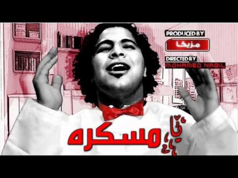 يا مسكرة توزيع البص