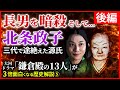 長男の暗殺…北条政子 三代で途絶えた源氏 その真相 承久の乱で源氏をまとめた政子の言葉【後編】大河ドラマ「鎌倉殿の13人」歴史解説⑤
