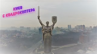 Киев с квадрокоптера - Майдан, Арка дружбы народов, пешеходный мост, Родина-мать