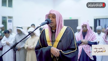 "إِن الله وملائكته يصلون على النبي" عشائية آسرة للقارئ عمر الدريويز - أواخر سورة الأحزاب