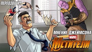 IKOTIKA - Впечатления Джеймсона от фильма Мстители Война бесконечности