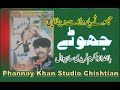 Jhoote yaar dilase dena a  ajmal faridi  by phannay khan studio chishtian