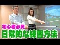 ヘッドの重さを感じるグリップとは！？【松吉Dr.のスイング分析】