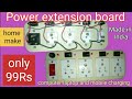 how to hand make power extension board at Home | extension board | extension board kaise banaye