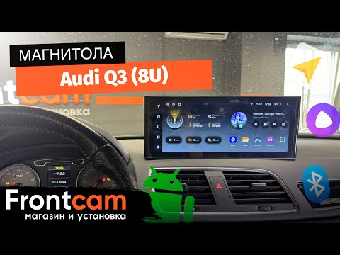 Магнитола Teyes для Audi Q3 (8U) на ANDROID