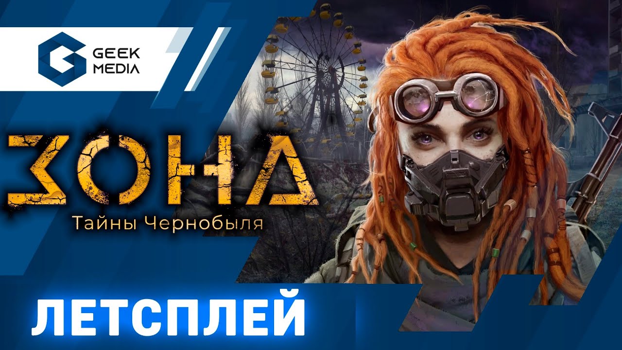 Игра тайна чернобыля. Тайна Чернобыля игра. Зона тайны Чернобыля. Зона сталкеров настольная игра. Зона тайны Чернобыля правила.