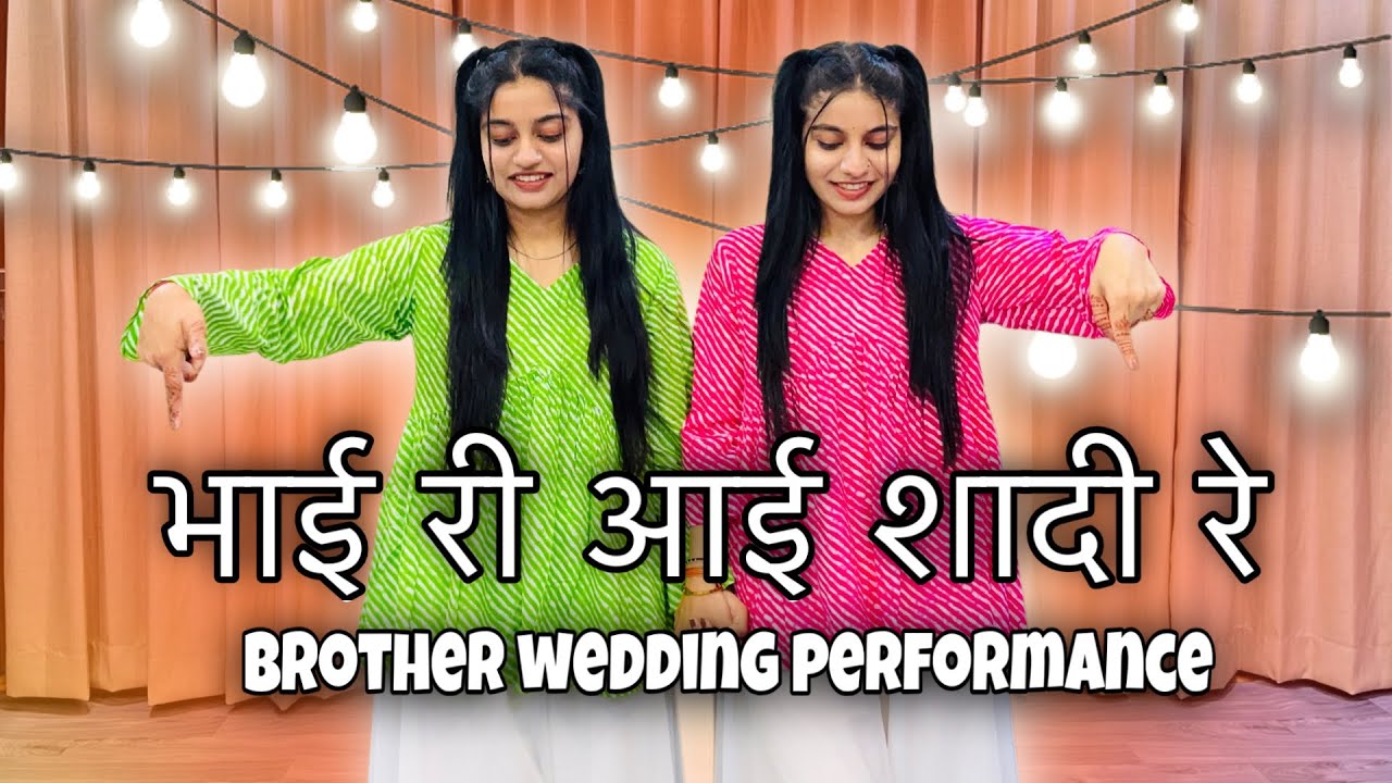 म्हारा भाई री आई शादी | Bhai Ki Shadi Dance | Wedding Choreography