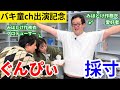 みほとけ(新婚)がぐんぴぃさんを採寸します【バキ童】