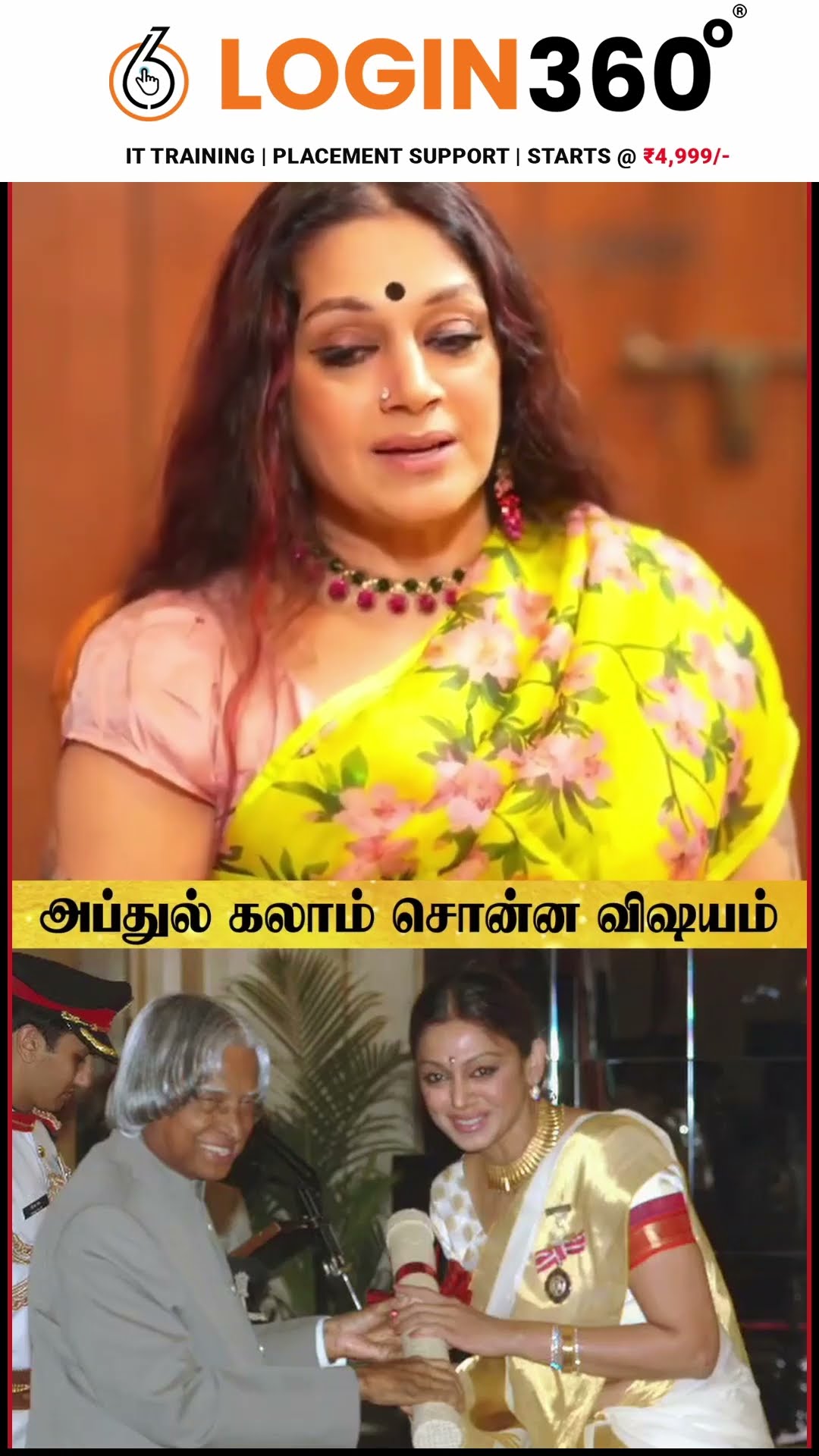 'Abdul Kalam-கிட்ட பேச கூடாது சொல்லிட்டாங்க..' ? Shobana 1st Time Reveals