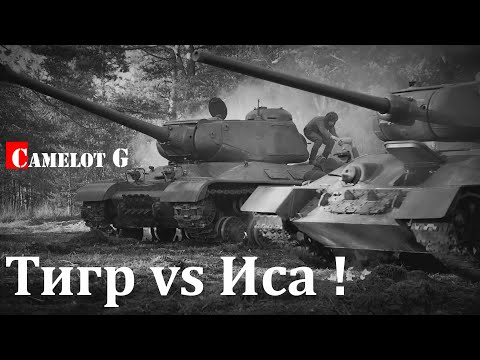 Танки Т-34 и ИС-2 против Королевских тигров документальный фильм Camelot G