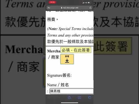 tg頻道｜如何在信箱中簽署UberEats的電子合約