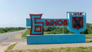 видео: Город Быхов. Могилевская обл. ж/д станция в Быхове.  По дорогам Беларуси. картинка: Город Быхов. Могилевская обл. ж/д станция в Быхове.  По дорогам Беларуси.