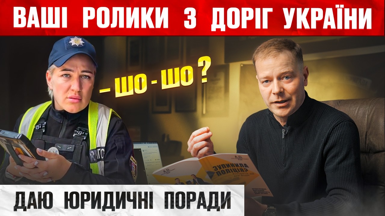 🤬 ТУПІСТЬ ПОЛІЦІЇ ЗАШКАЛЮЄ водій знай свої права