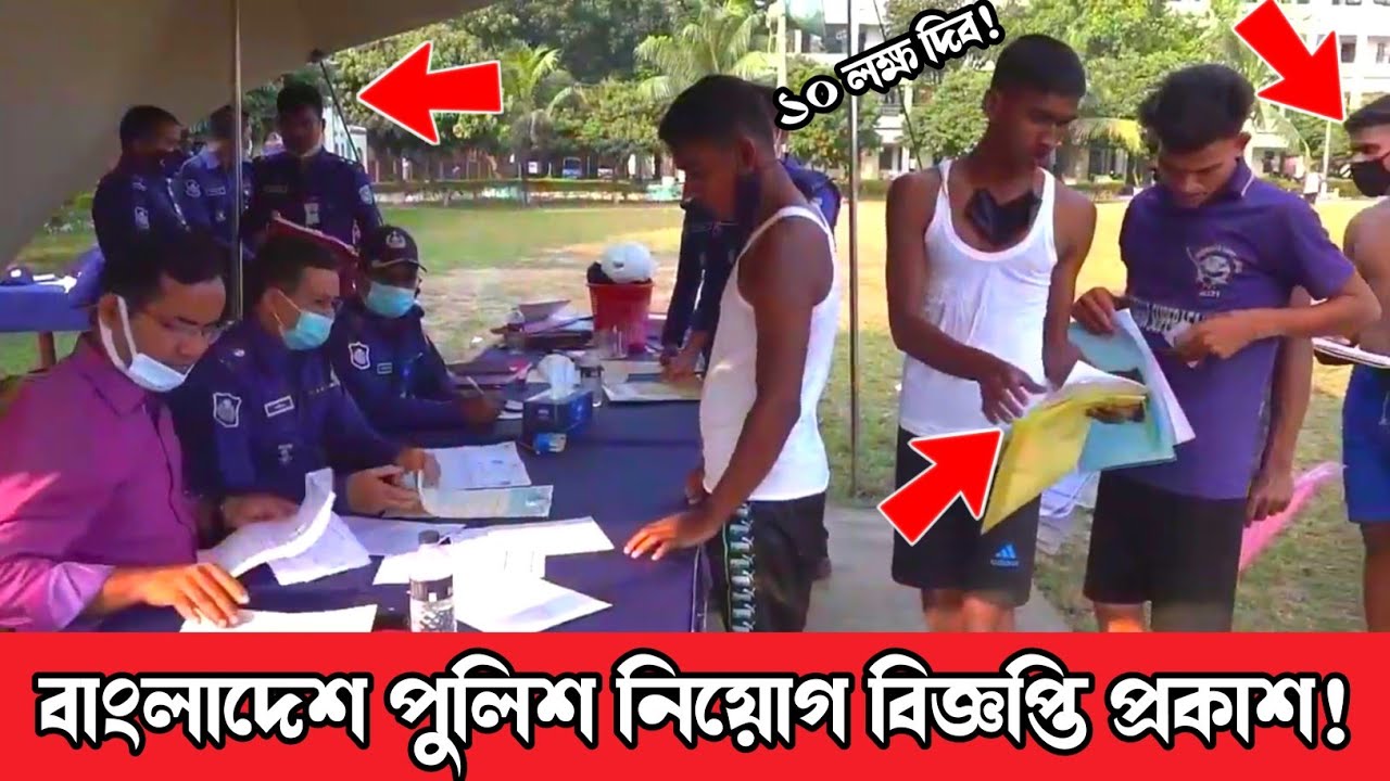 Bangladesh police constable circular 2022Job Circular 2022 Today YouTube