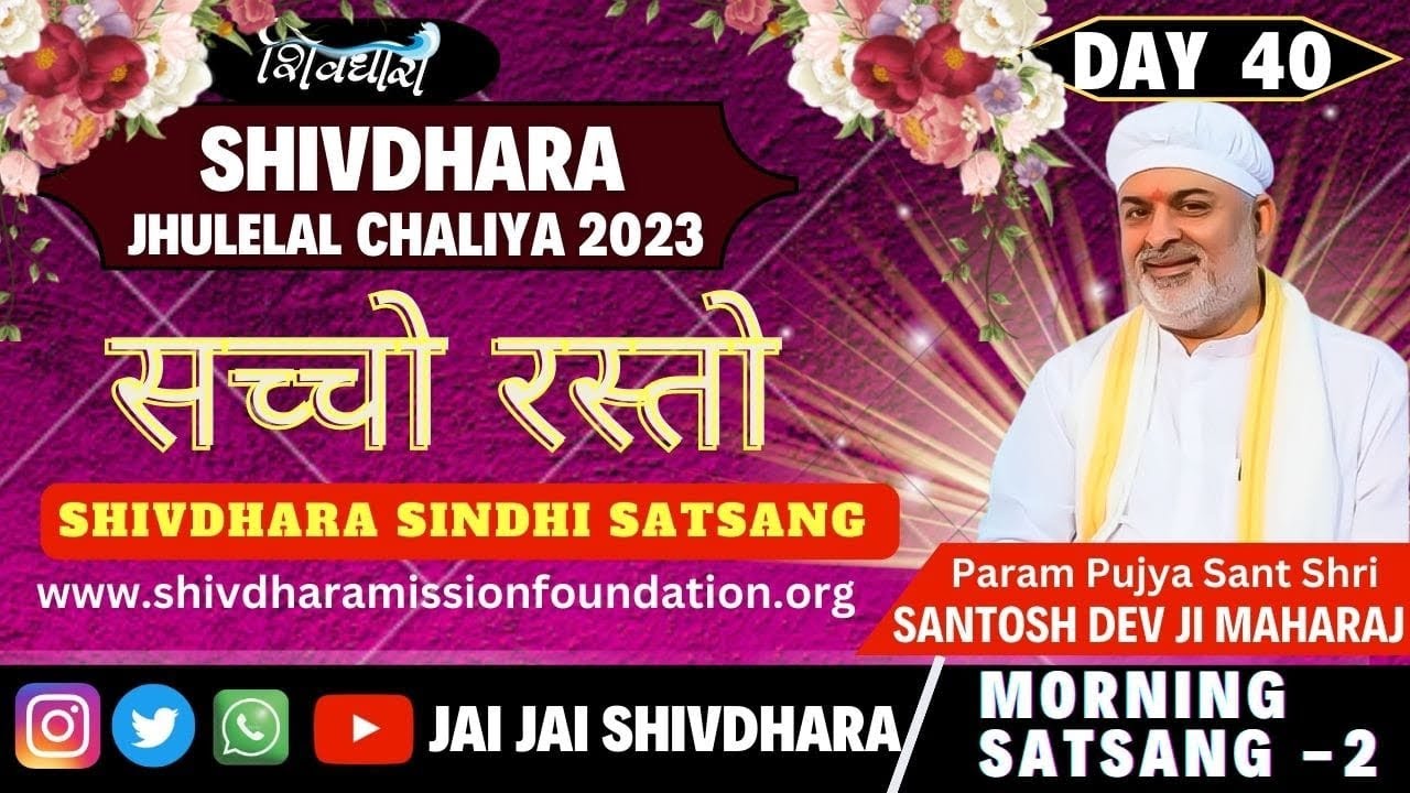 SHIVDHARA SINDHI SATSANG