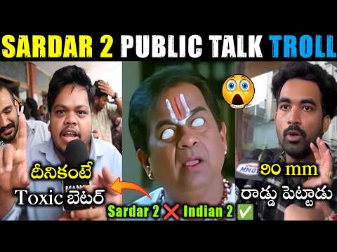 Sardar 2 Public Talk Troll | Sardar 2 Movie Review | Sardar 2 Review Telugu | Karthi |Telugu trolls