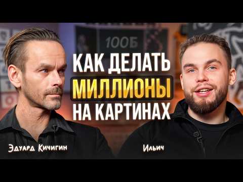 Fame, Money, and Electric Unicycles. Podcast with Eduard Kichigin | Ilich | 100ballny