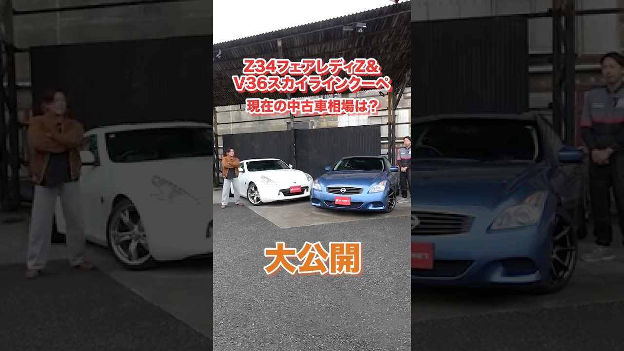 Latest market information for the Z34 Fairlady Z & V36 Skyline