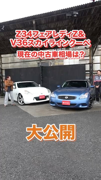 Latest market information for the Z34 Fairlady Z & V36 Skyline