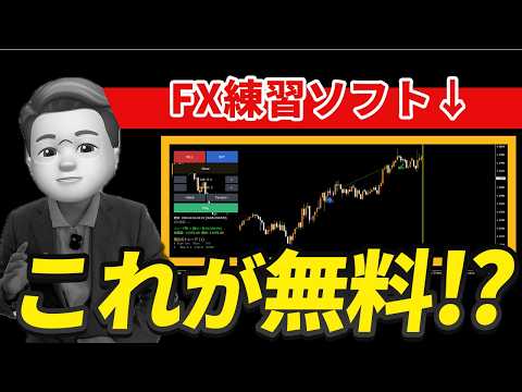 【無料配布】最強のFX検証・練習ソフトを作りました