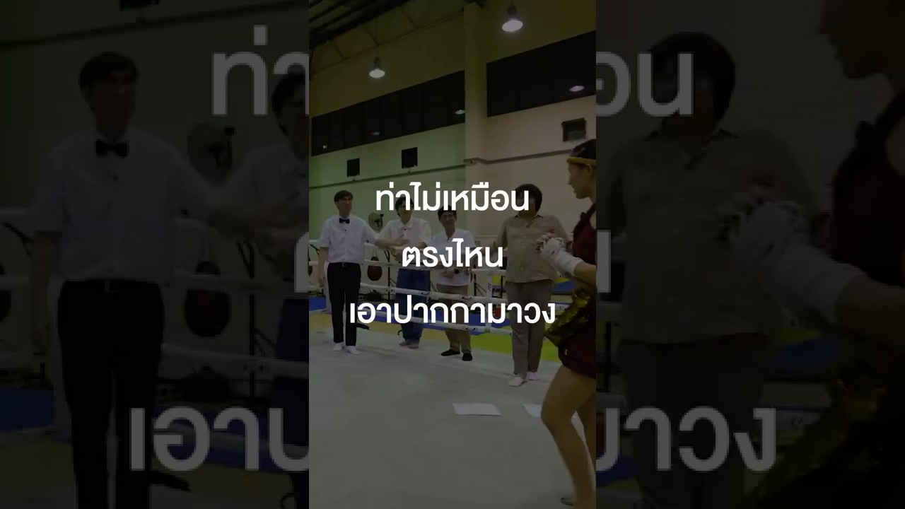 ท่าสวยให้ 3 ความพยายามให้ 10 #เสือร้องไห้ #TigerShorts #Shorts #SEAGAMES2025 #ซีเกมส์