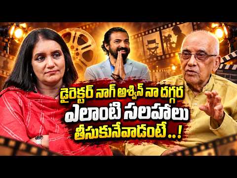 నా దగ్గర ఎలాంటి సలహాలు తీసుకునేవాడంటే..! | Director Singeetam Srinivasarao About Nag Ashwin